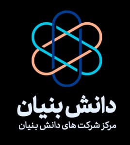 دانش بنیان