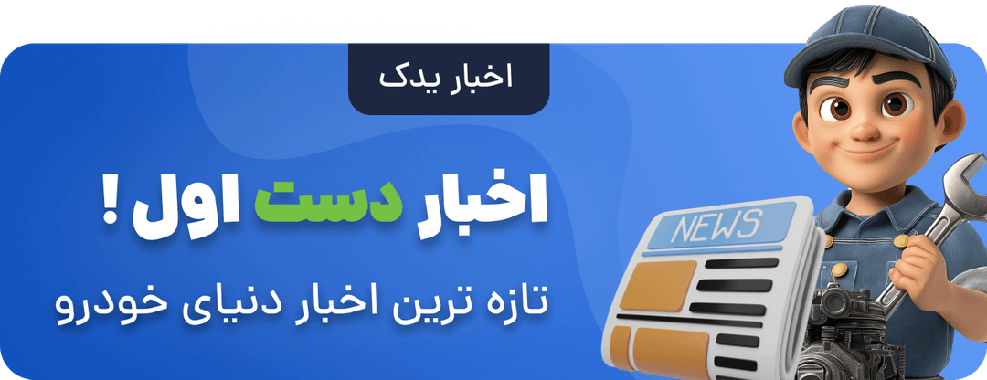 akhbar-khodro