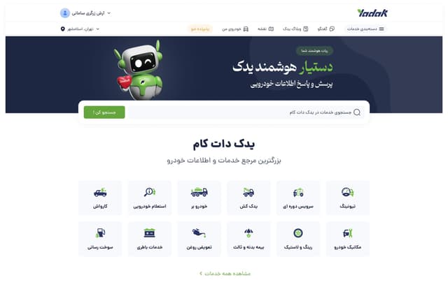 قوانین و مقررات پذیرندگان در یدک دات کام
