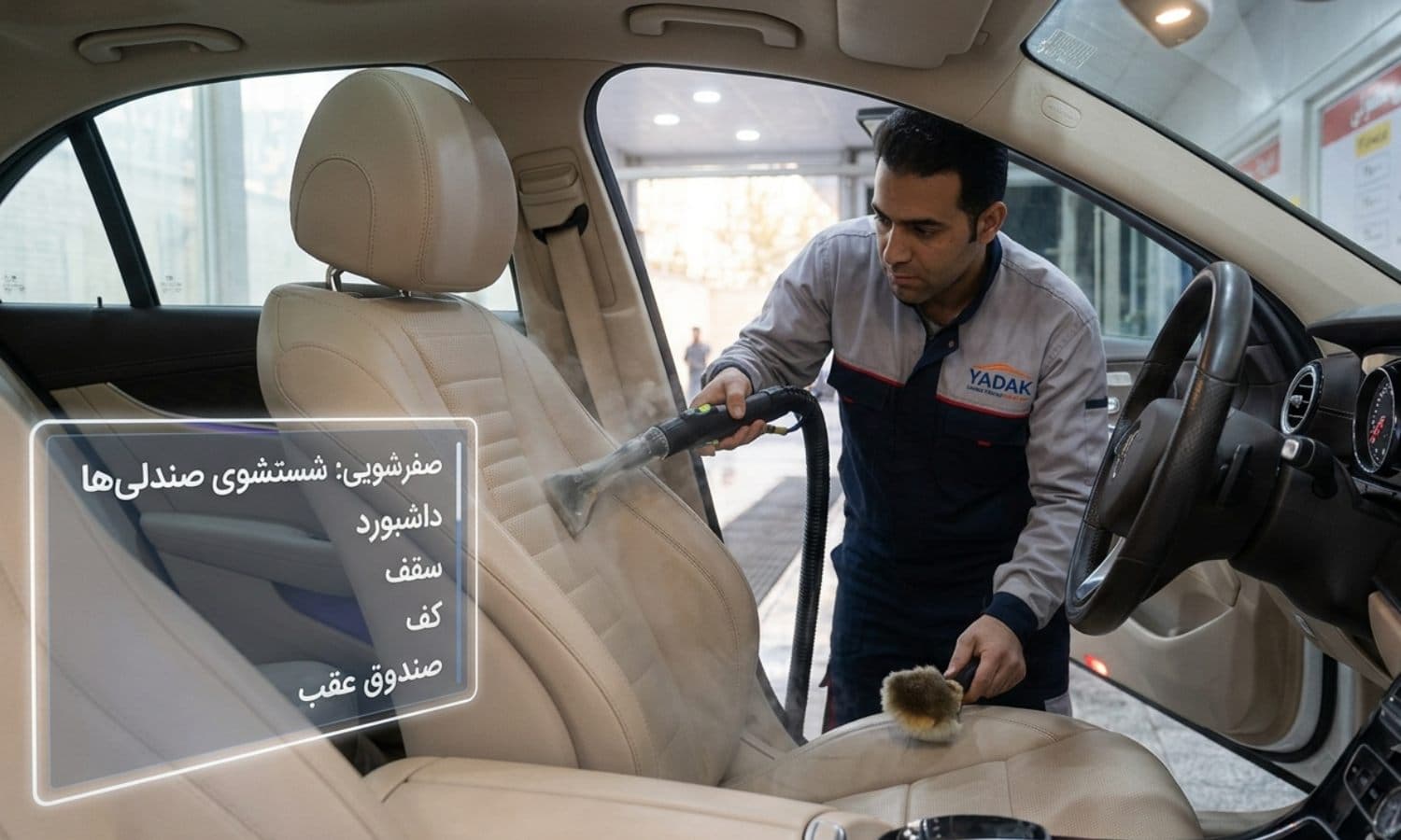 صفرشویی خودرو