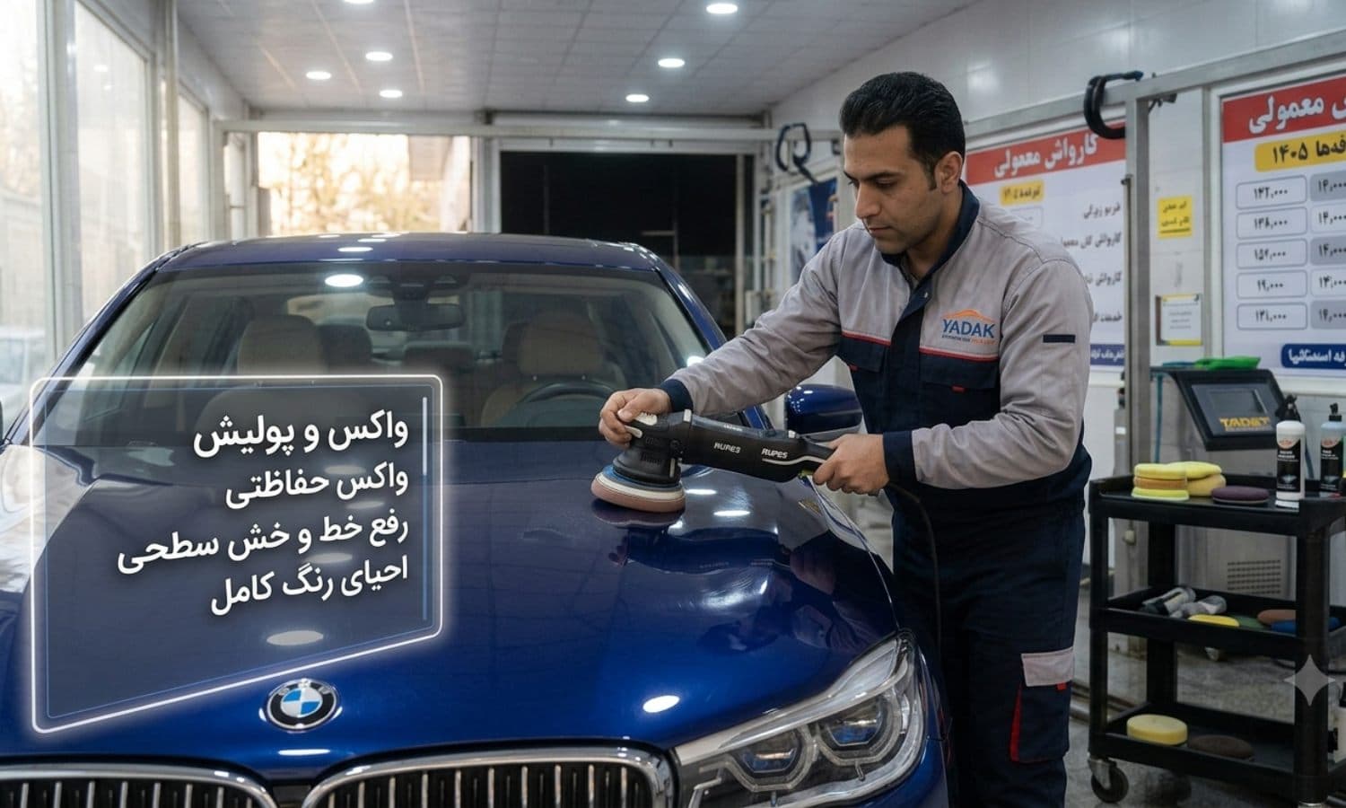 هزینه واکس و پولیش خودرو