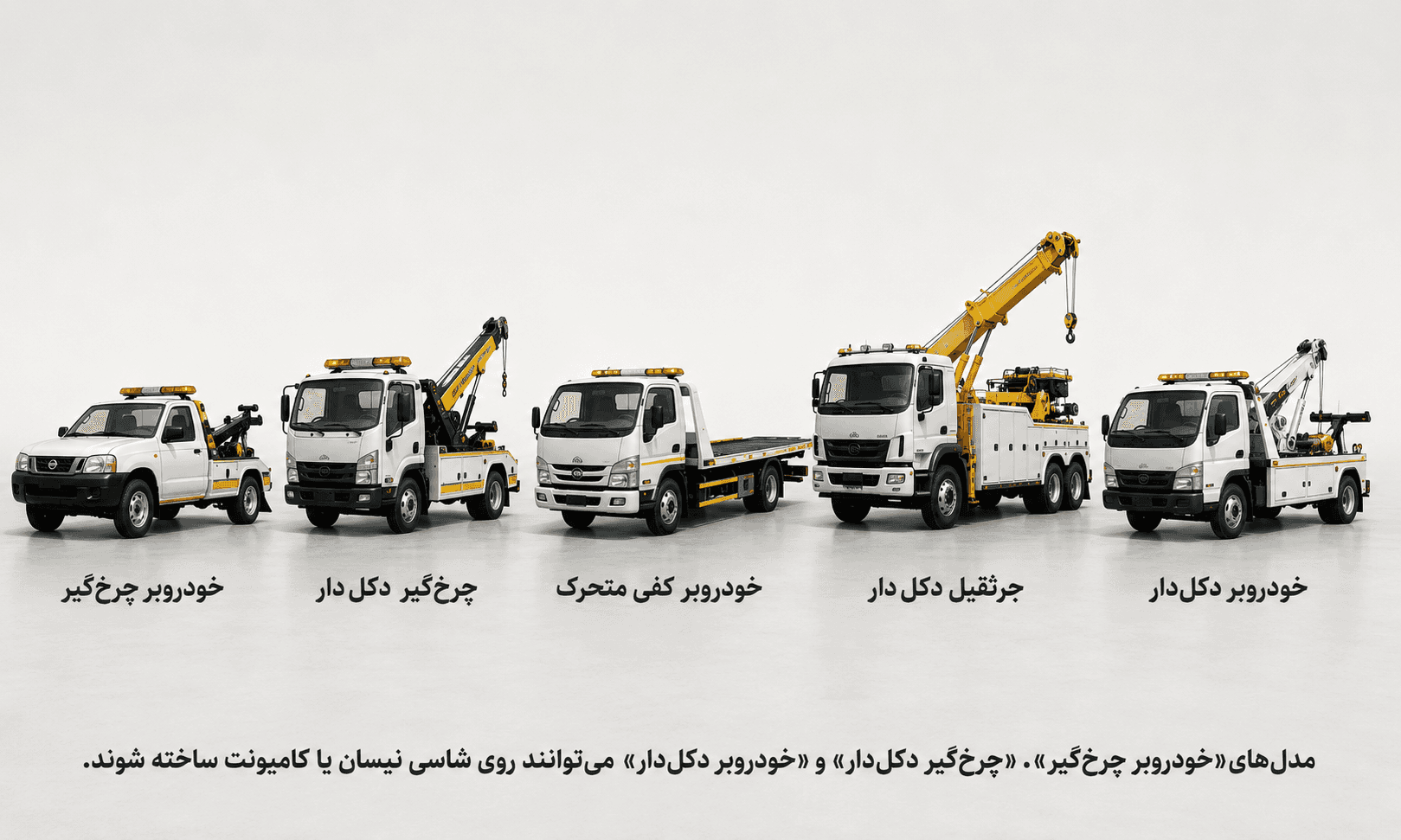 انواع ماشین های امداد